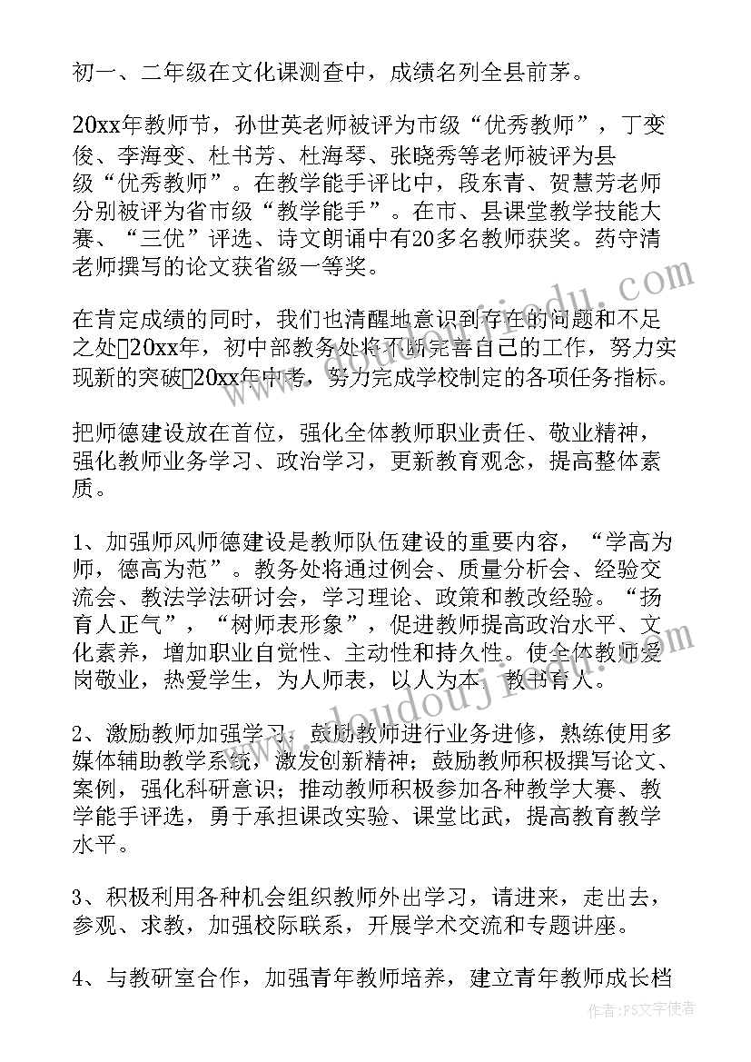 初中教务工作总结 初中教务处工作总结(实用6篇)