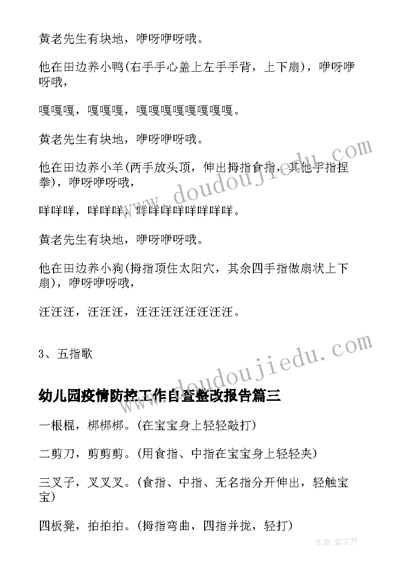 最新幼儿园疫情防控工作自查整改报告(优质5篇)