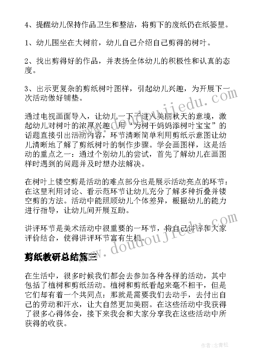 2023年剪纸教研总结(优秀8篇)