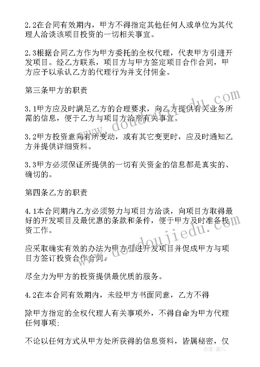 2023年项目投资管理平台 项目投资合同(实用7篇)