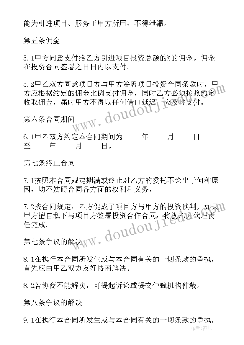 2023年项目投资管理平台 项目投资合同(实用7篇)