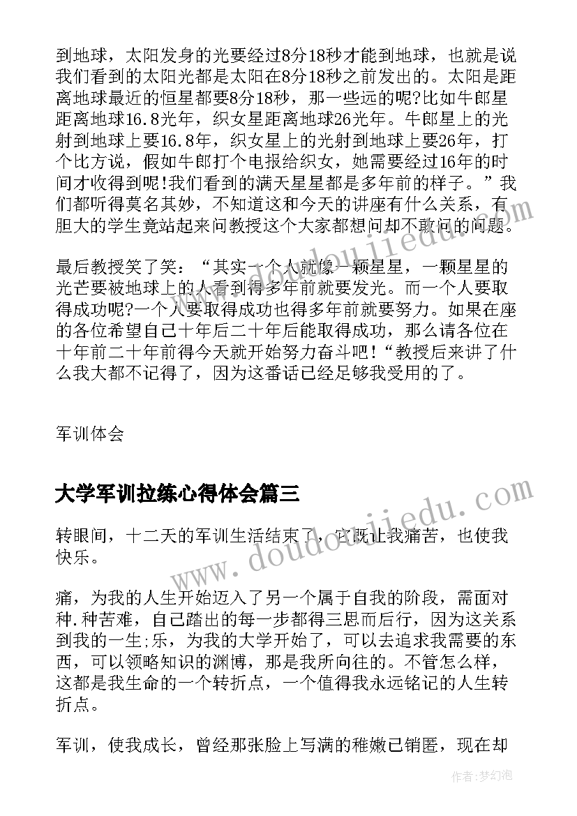 2023年大学军训拉练心得体会 大学生军训拉练心得(通用5篇)