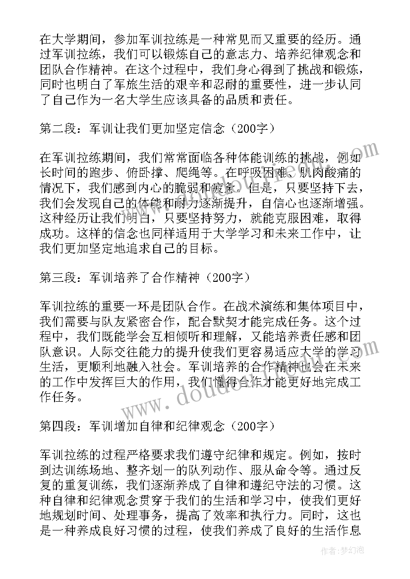 2023年大学军训拉练心得体会 大学生军训拉练心得(通用5篇)