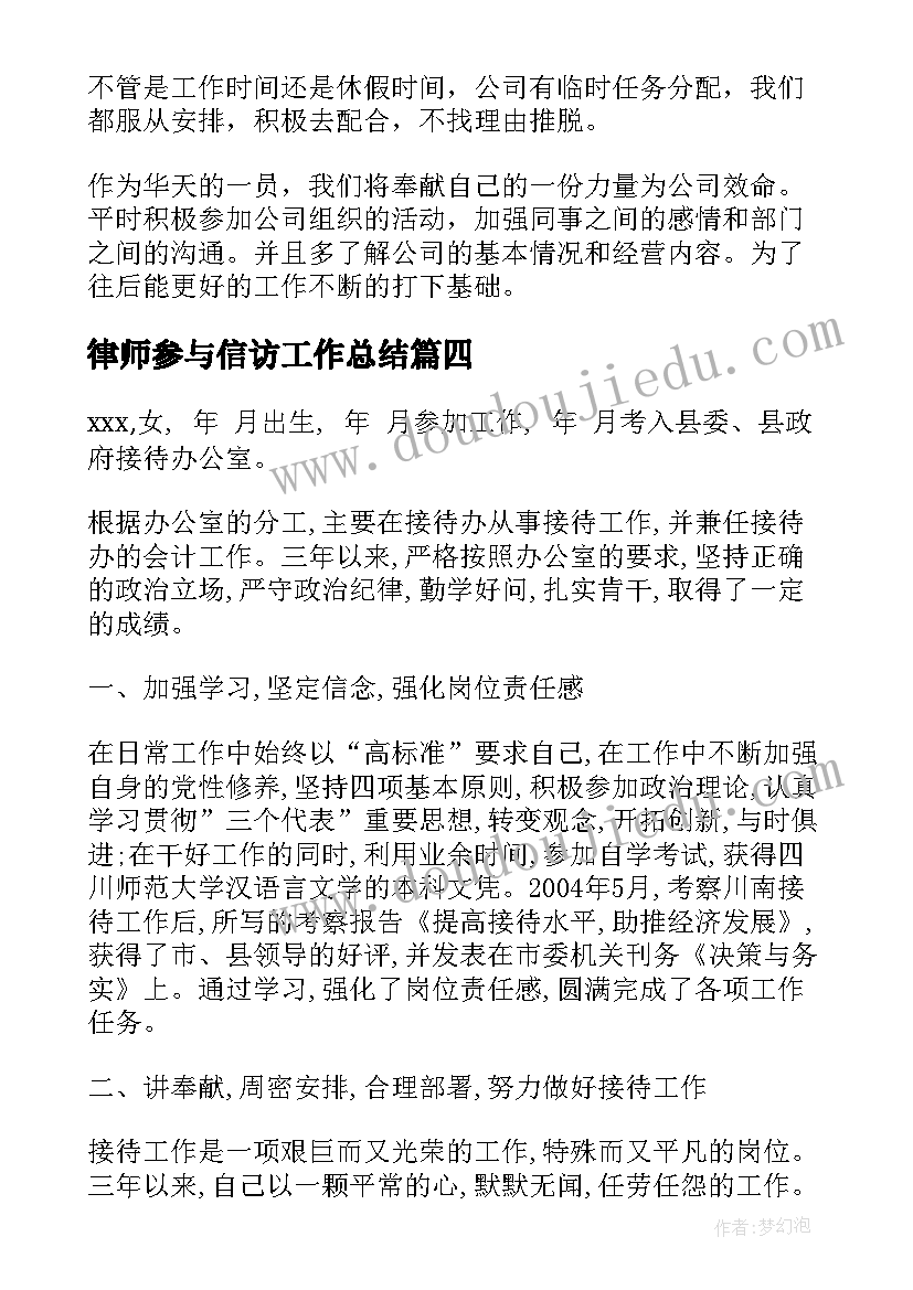 律师参与信访工作总结(通用5篇)