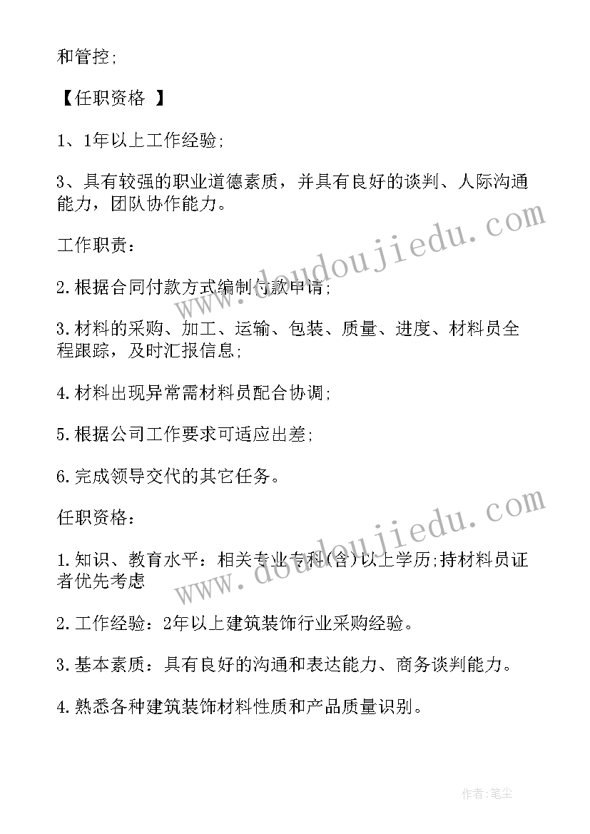 最新材料员的工作内容和职责 材料采购员有工作职责(模板5篇)