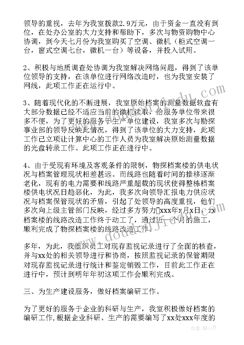 最新档案业务总结 企业档案管理总结(汇总9篇)