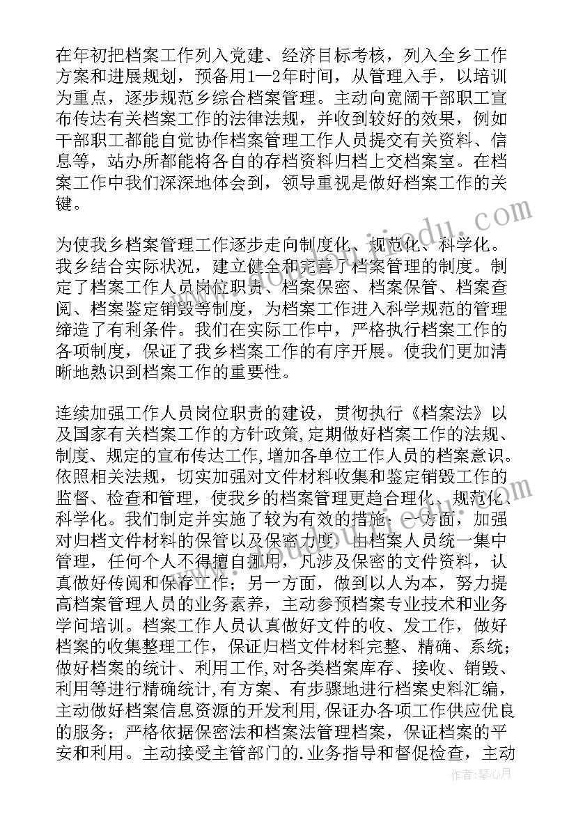 最新档案业务总结 企业档案管理总结(汇总9篇)