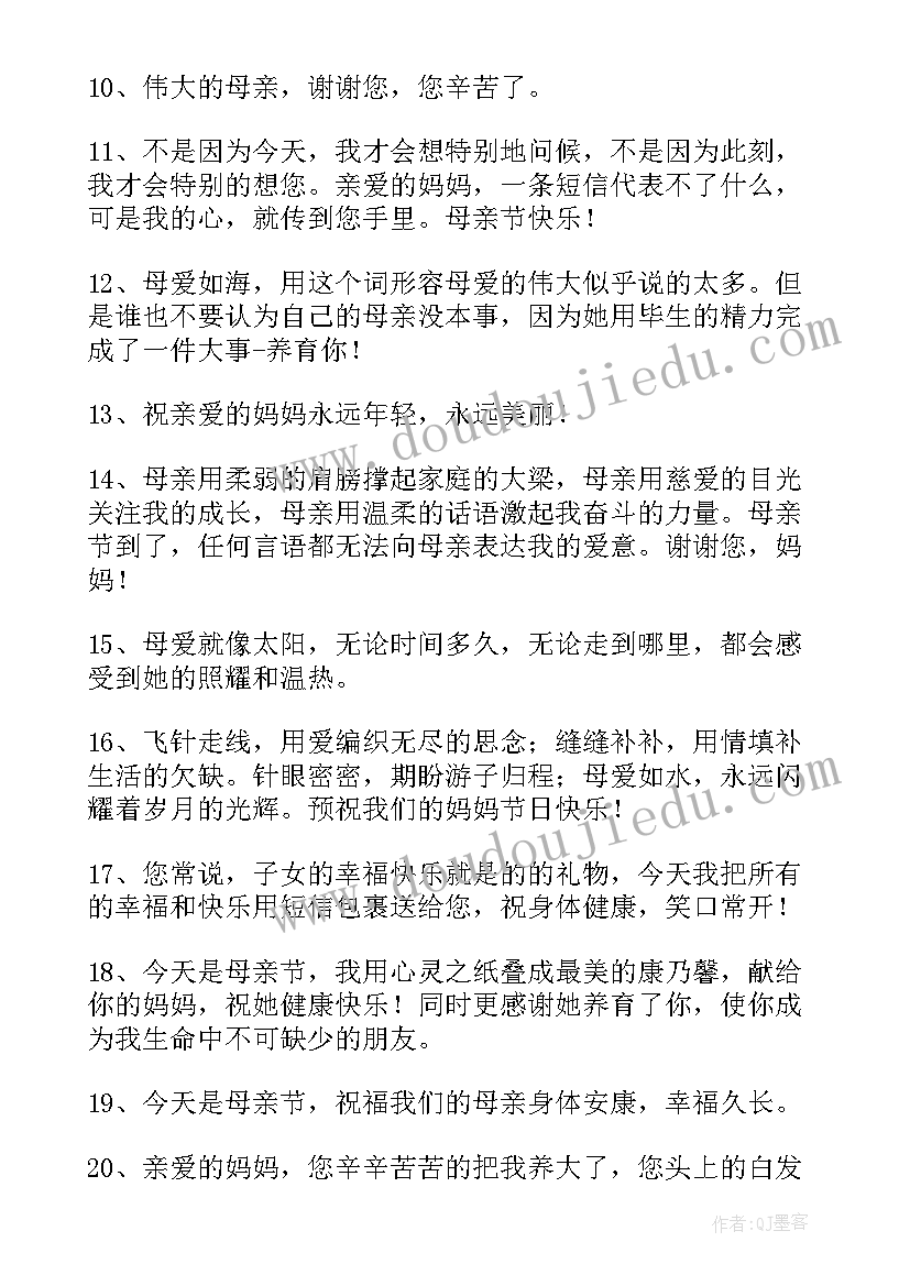 对母亲节的祝福语 母亲节祝福语(通用6篇)