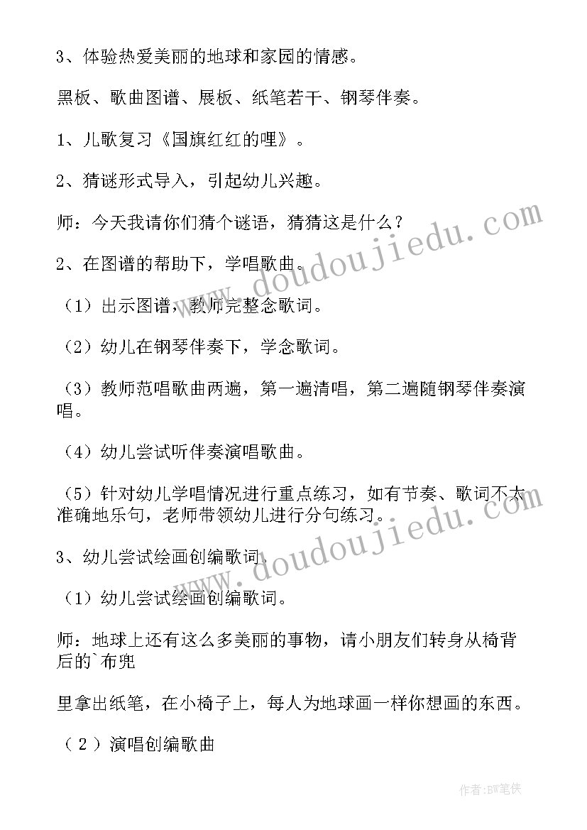 地球美术教案小班(模板10篇)