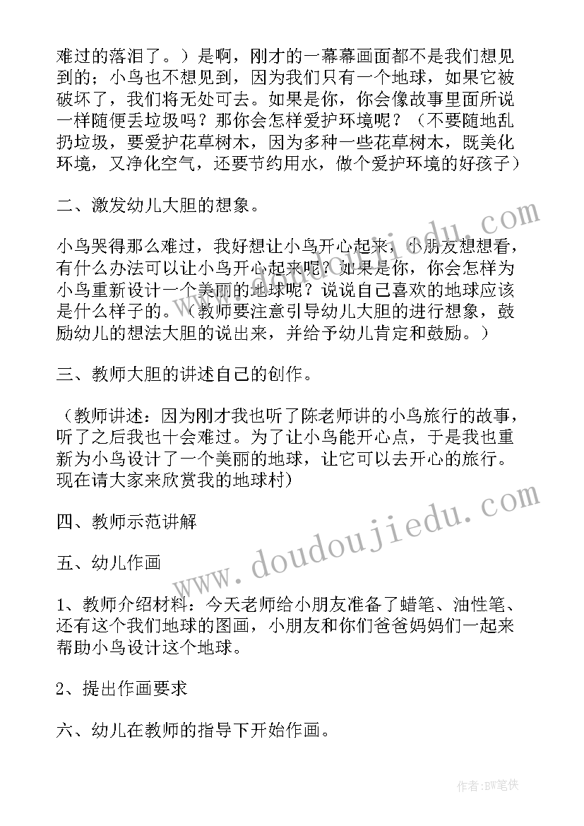 地球美术教案小班(模板10篇)