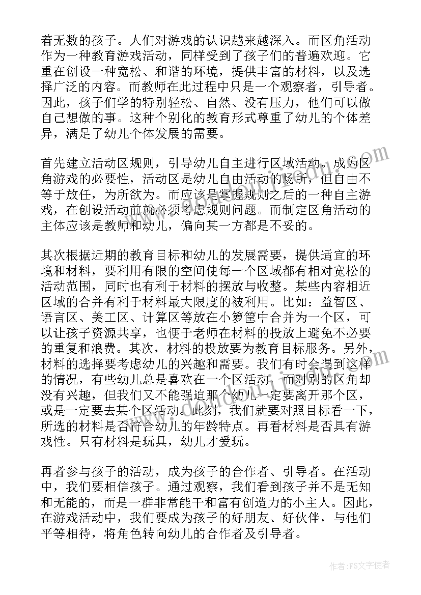 2023年区域材料培训后的收获和感想(实用5篇)