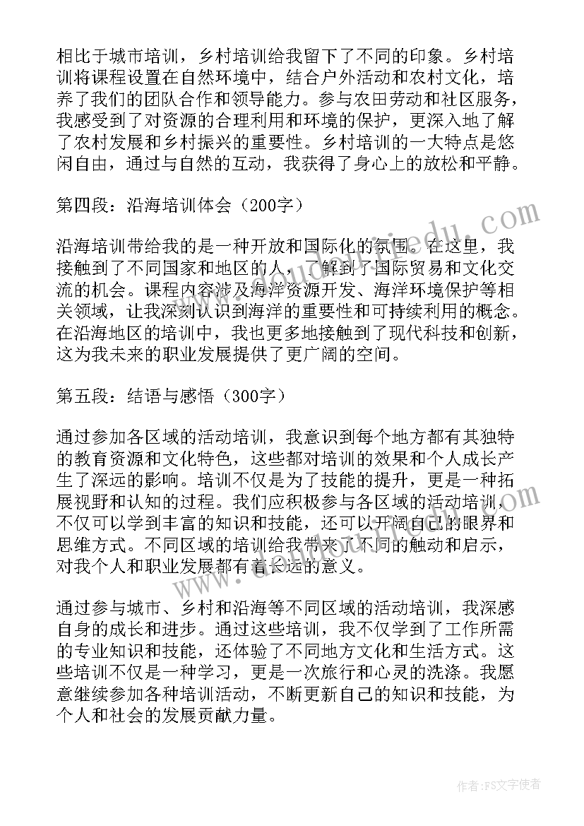 2023年区域材料培训后的收获和感想(实用5篇)