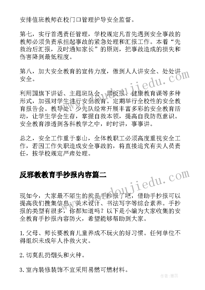 反邪教教育手抄报内容(通用10篇)