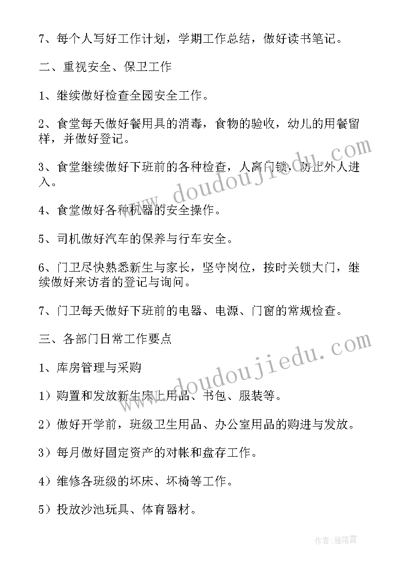 2023年仓库后勤计划总结幼儿园工作(大全5篇)