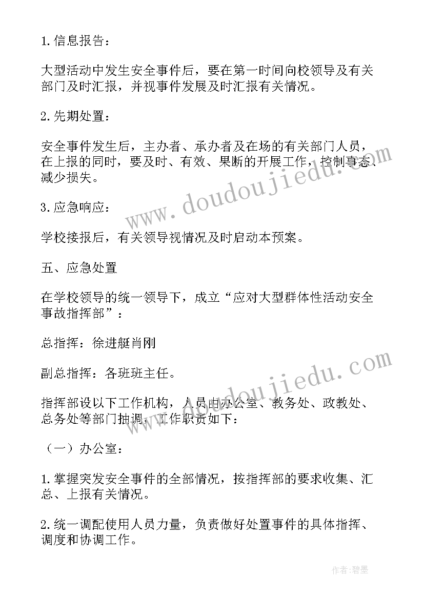 大型群众性活动突发事件处置工作 大型群众性活动安全工作方案(优秀5篇)