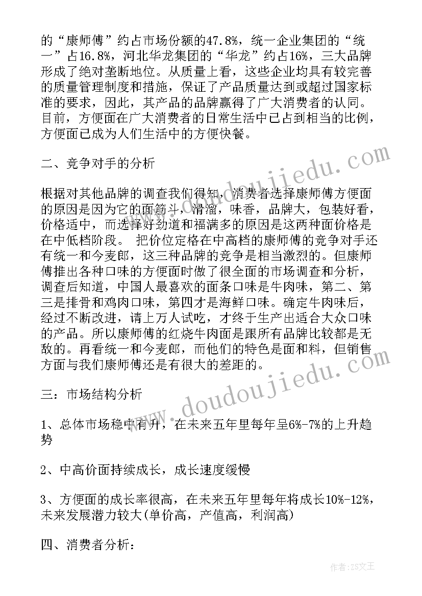 方便面调查报告摘要(实用5篇)