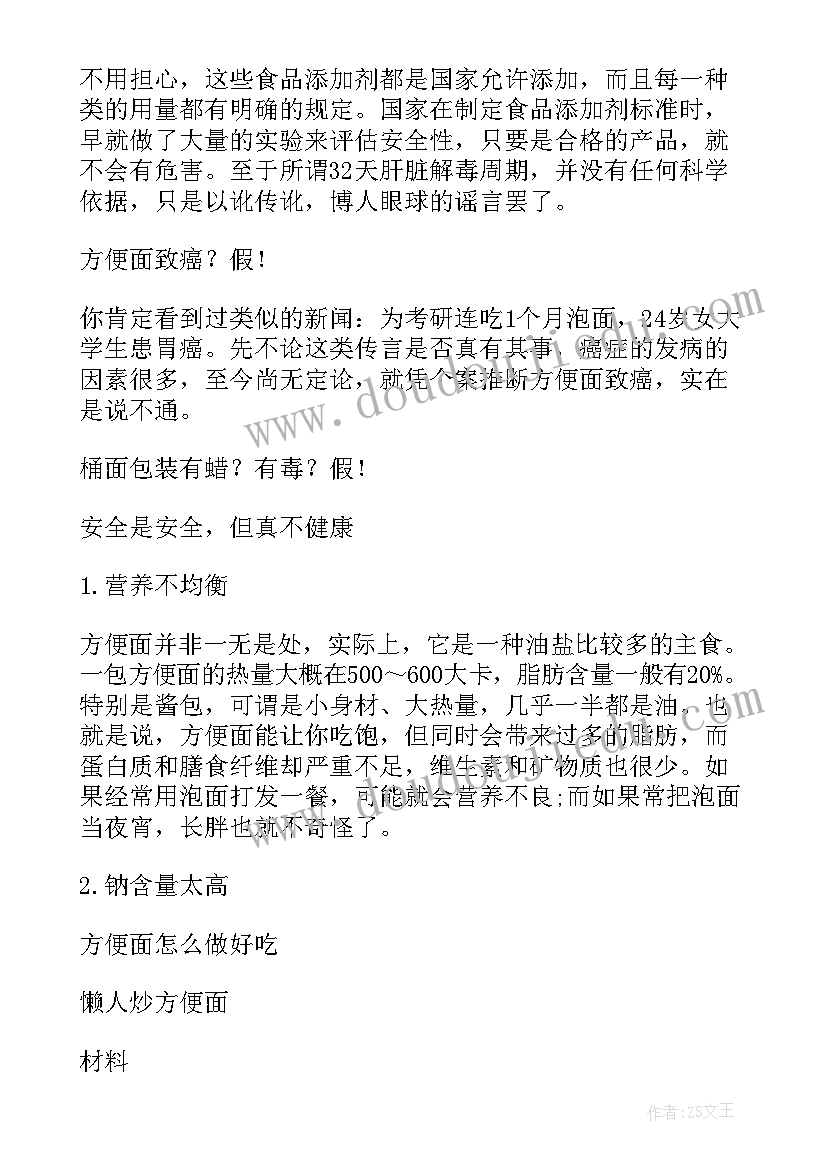 方便面调查报告摘要(实用5篇)