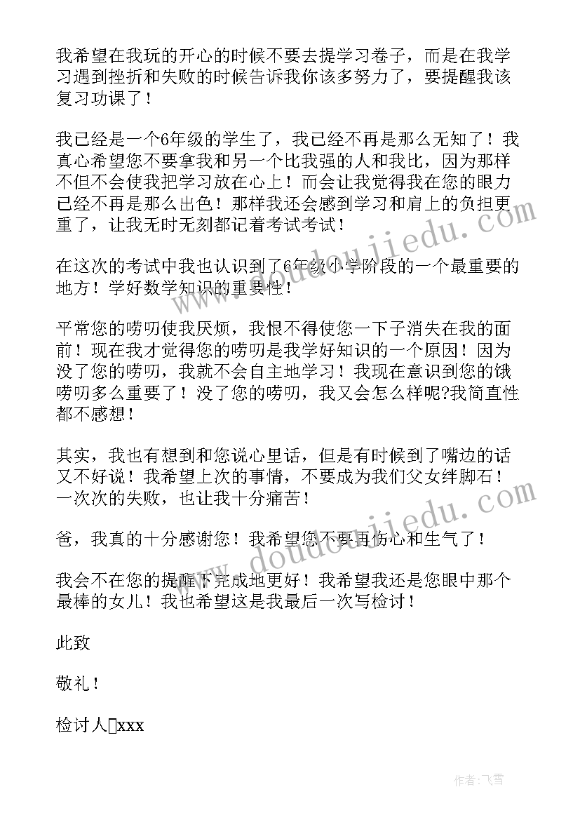 考的不好检讨书(优质10篇)