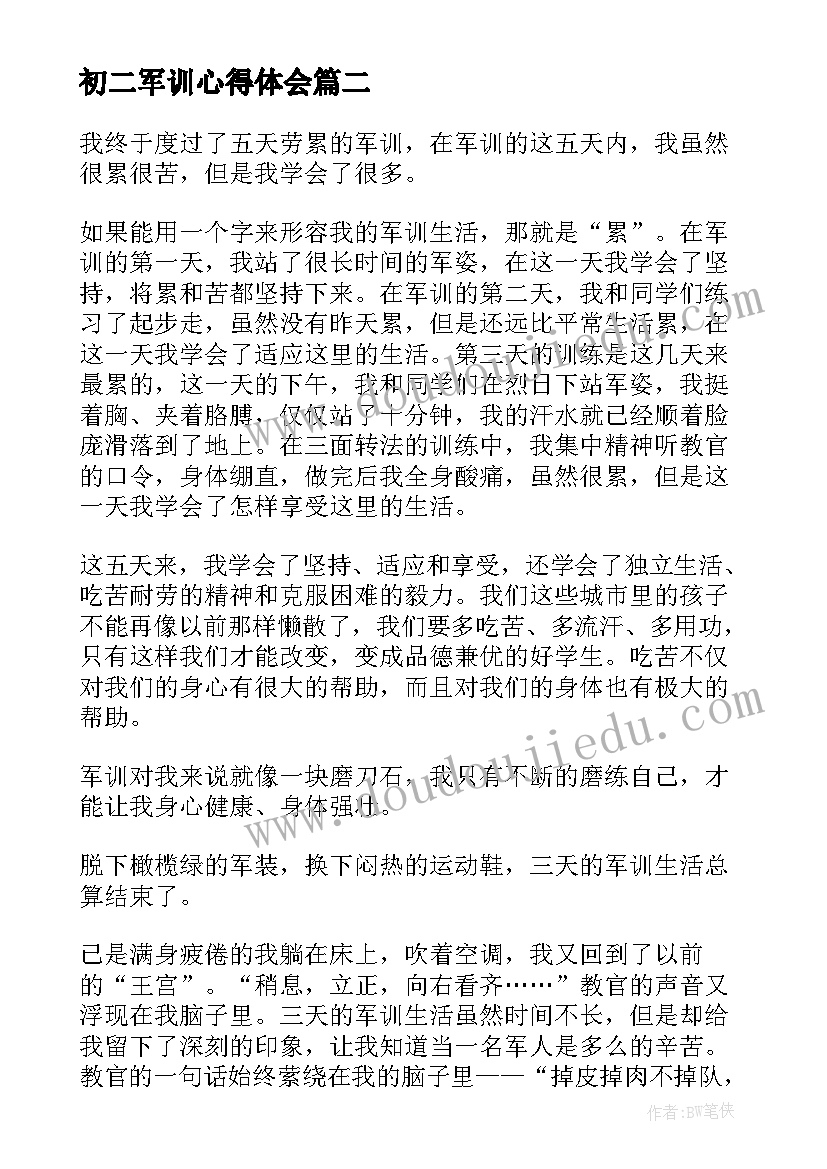 最新初二军训心得体会(模板7篇)