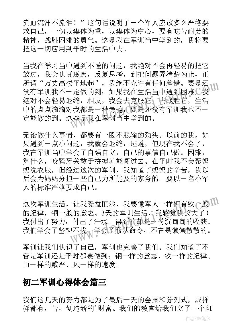 最新初二军训心得体会(模板7篇)