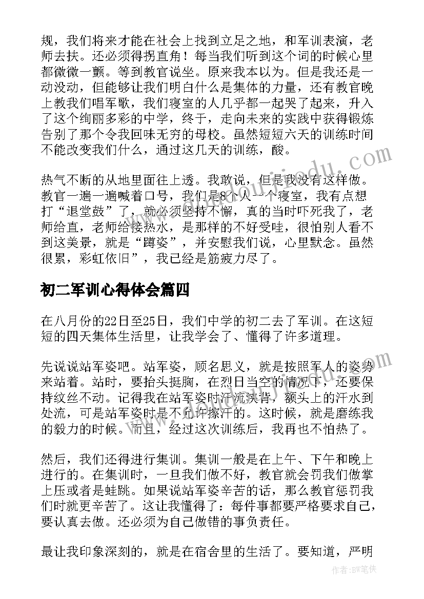 最新初二军训心得体会(模板7篇)