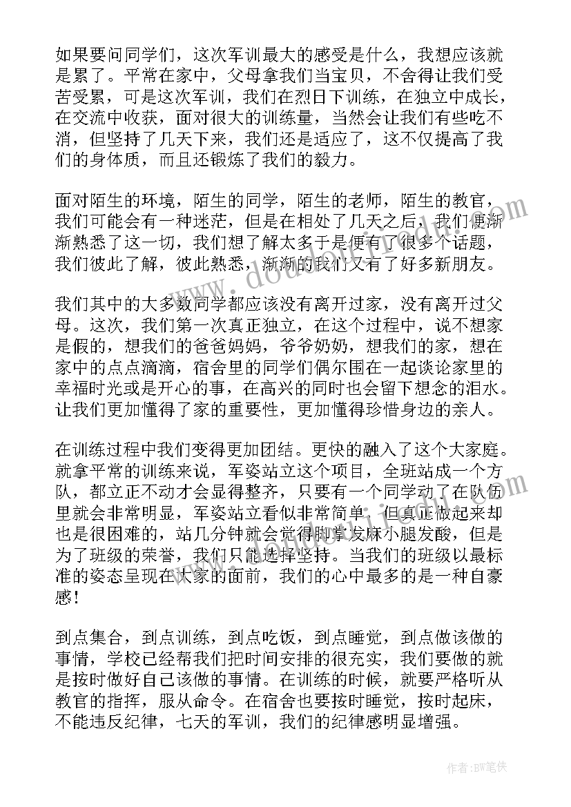 最新初二军训心得体会(模板7篇)