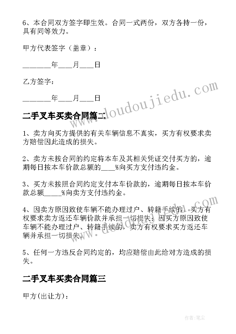 最新二手叉车买卖合同 大型叉车买卖合同(优质5篇)