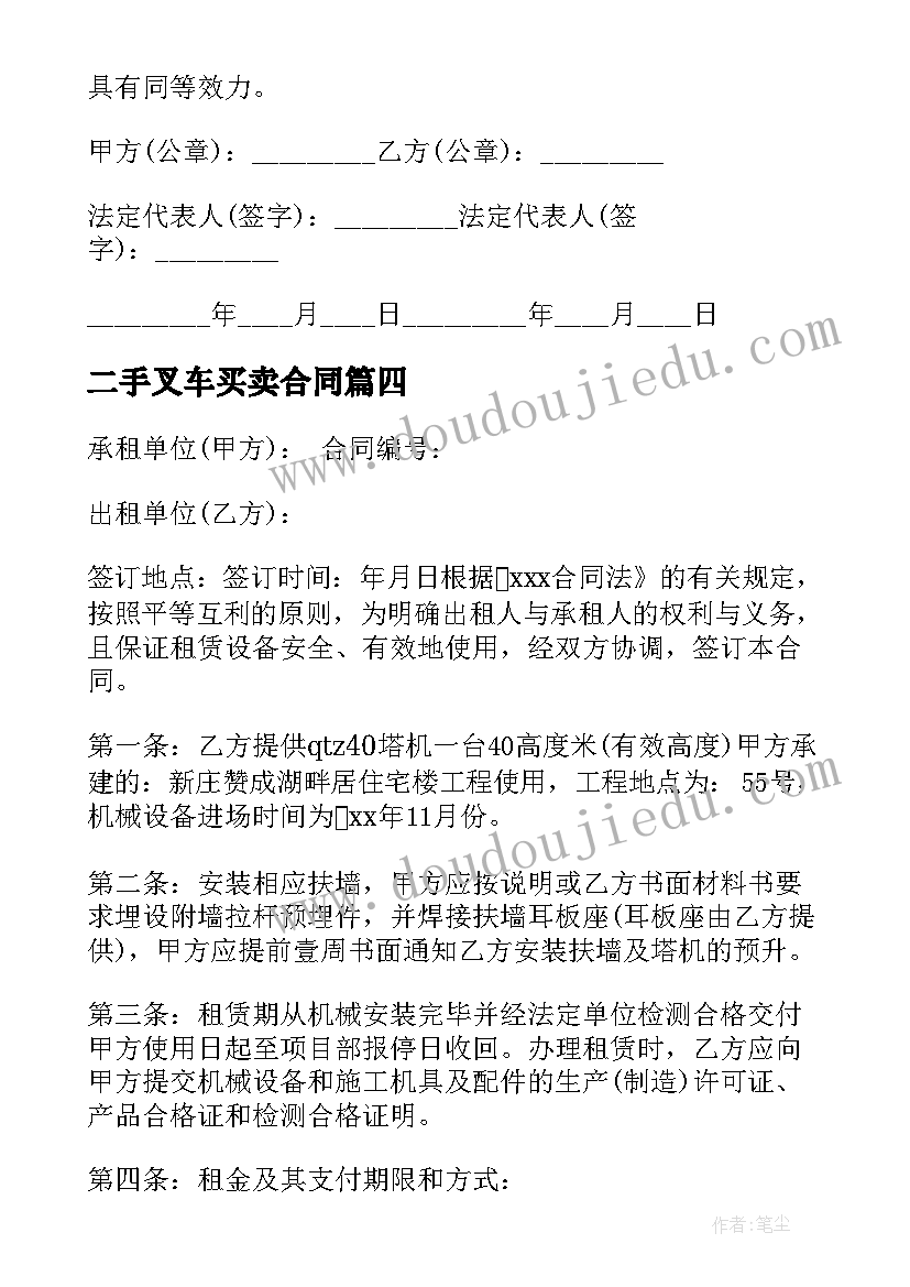 最新二手叉车买卖合同 大型叉车买卖合同(优质5篇)