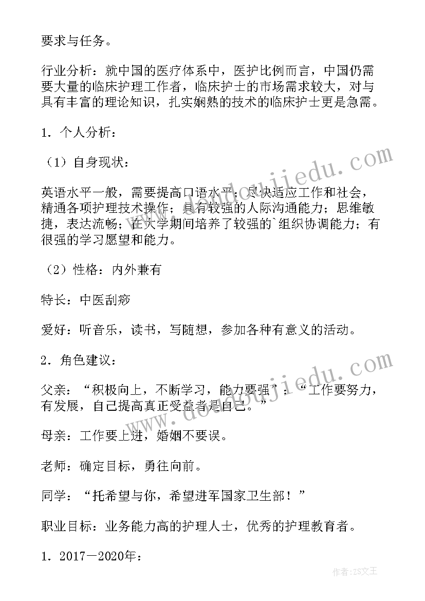 大专护理职业生涯规划(模板5篇)