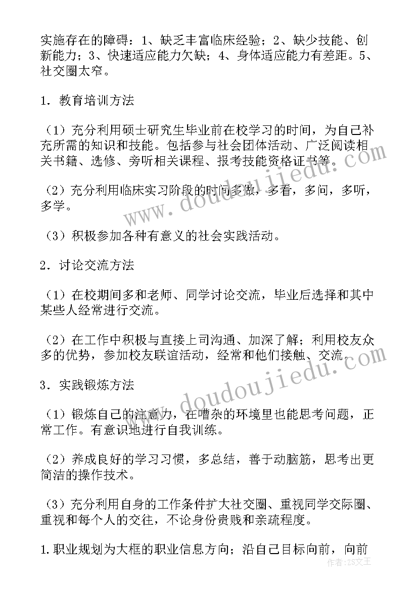 大专护理职业生涯规划(模板5篇)