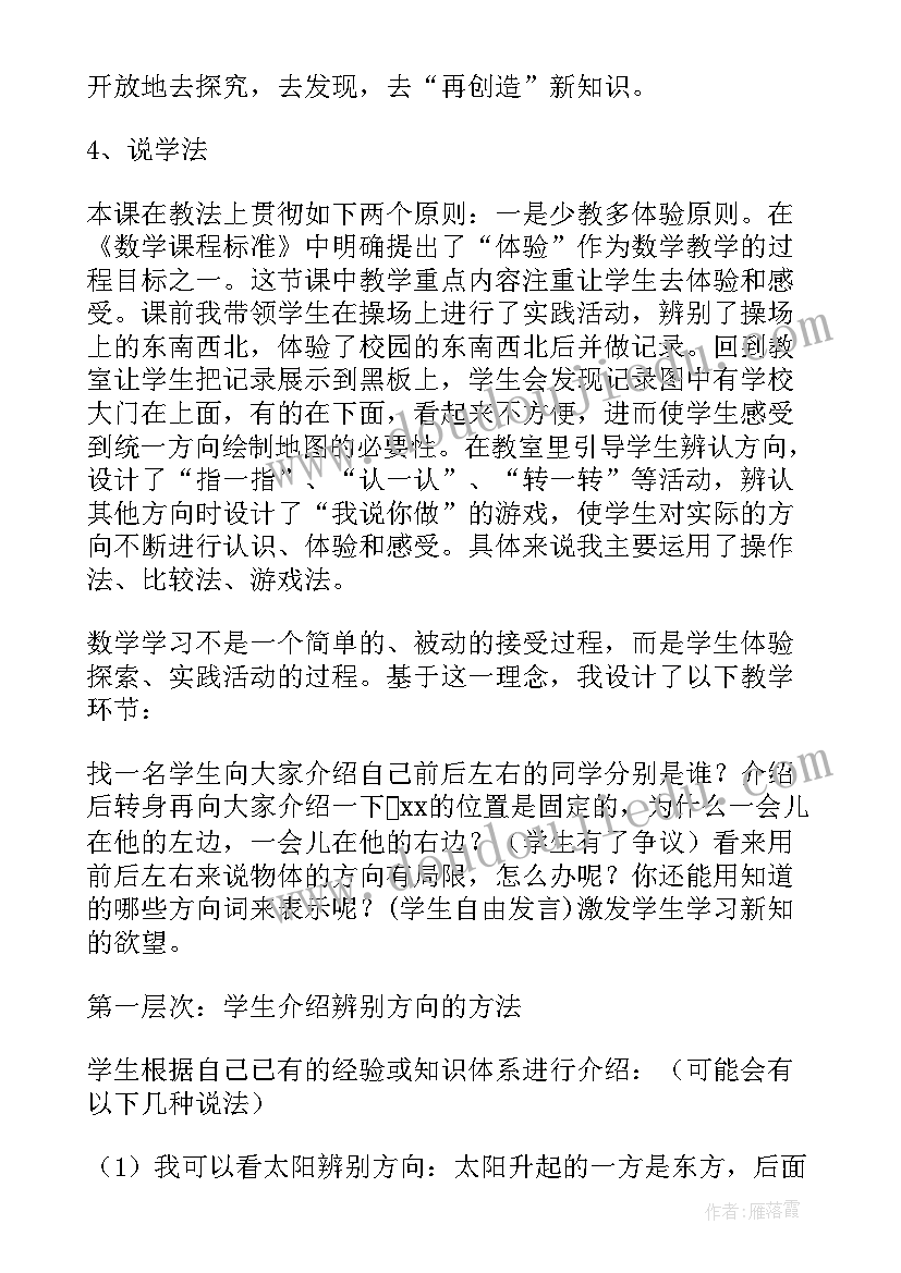 2023年六年级数学位置与方向说课稿(模板5篇)