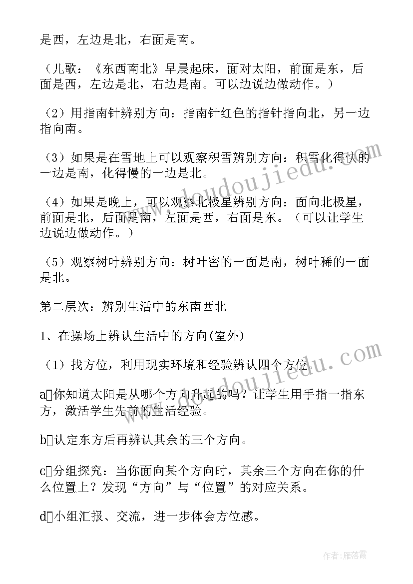 2023年六年级数学位置与方向说课稿(模板5篇)