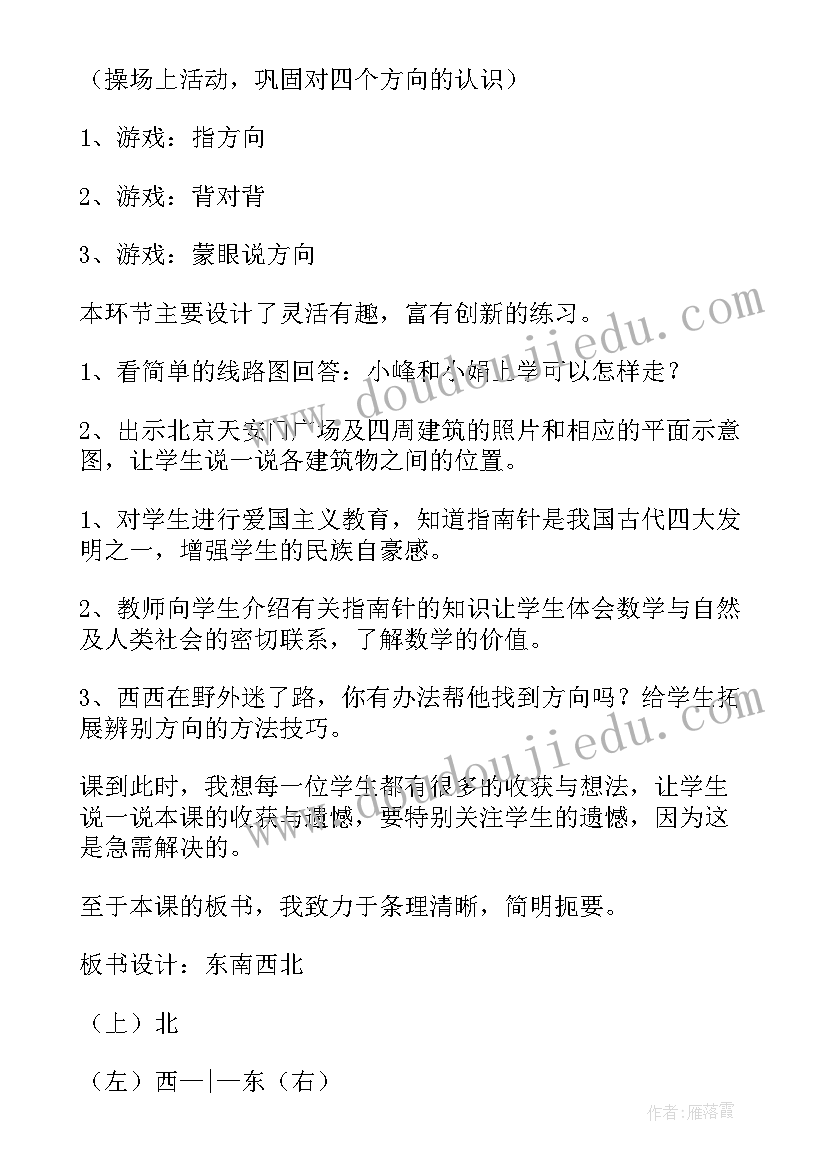 2023年六年级数学位置与方向说课稿(模板5篇)