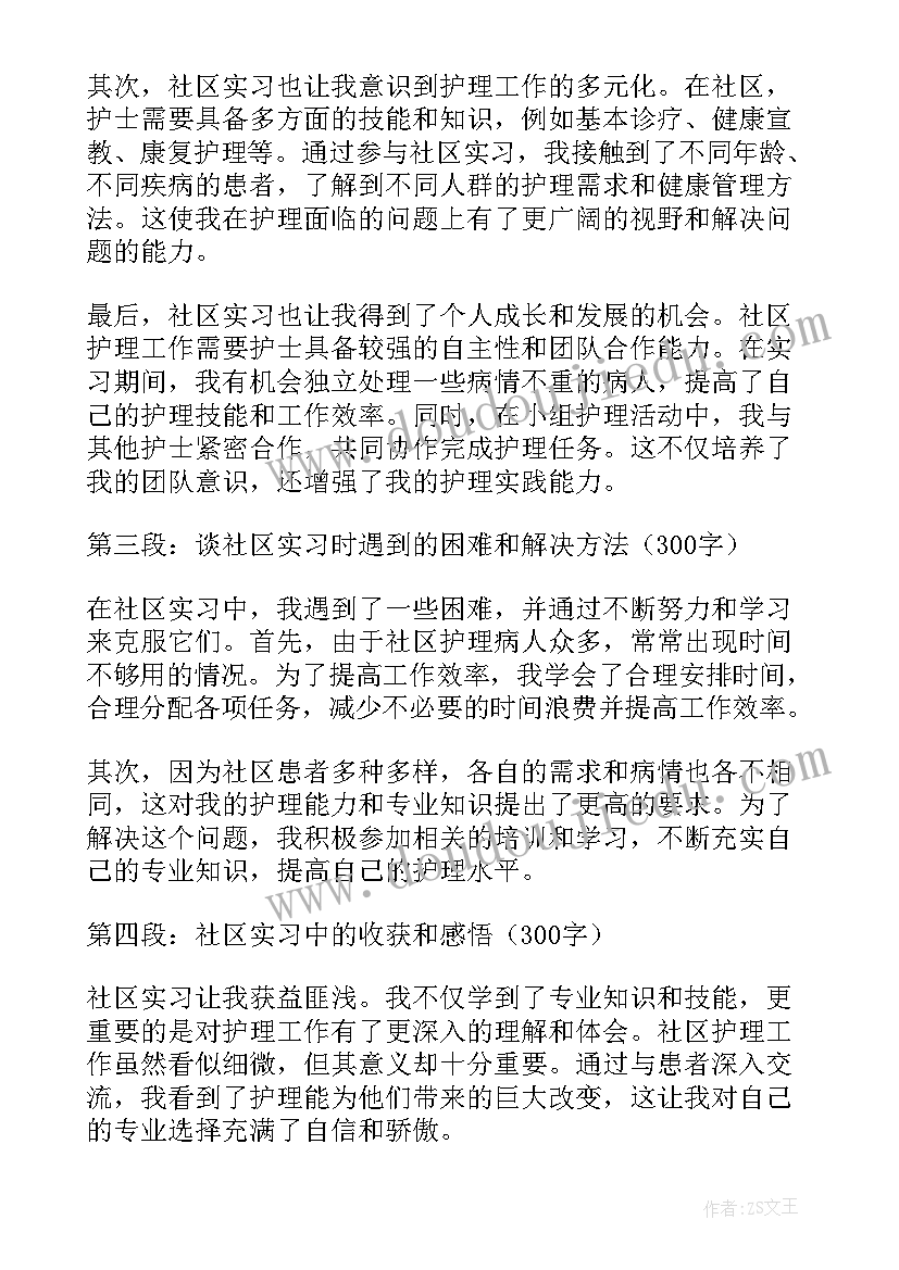 社区护士招聘信息 社区见习护士心得体会(实用9篇)