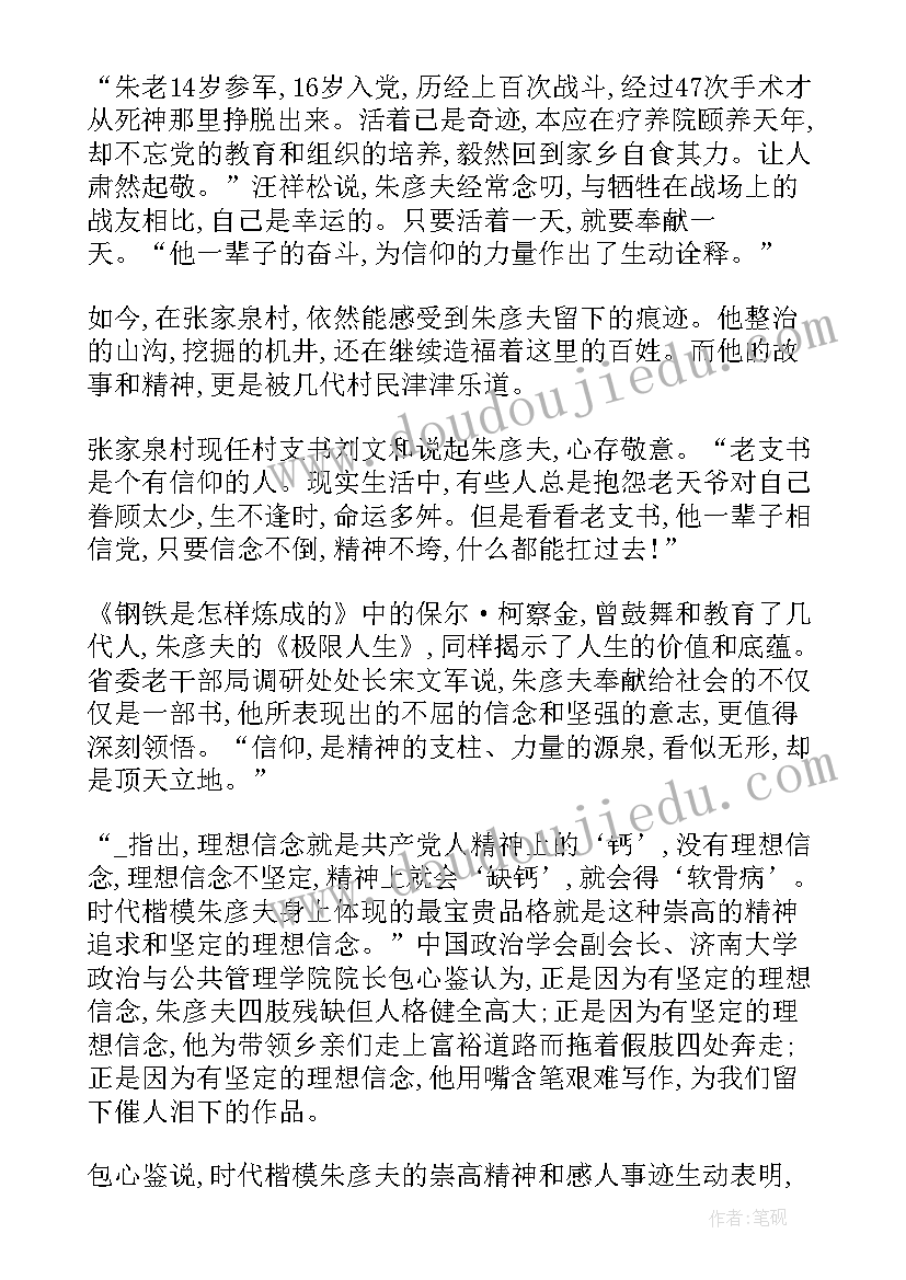 最新人物摘抄及事迹(实用5篇)