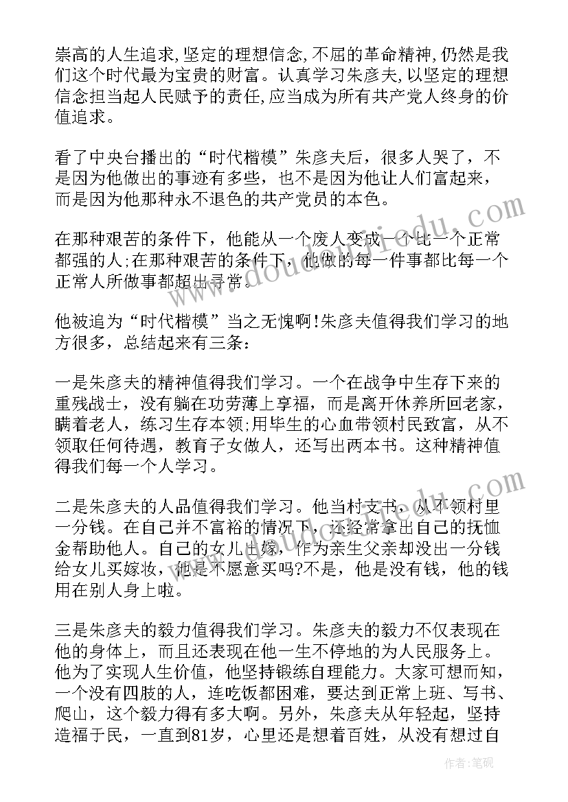 最新人物摘抄及事迹(实用5篇)