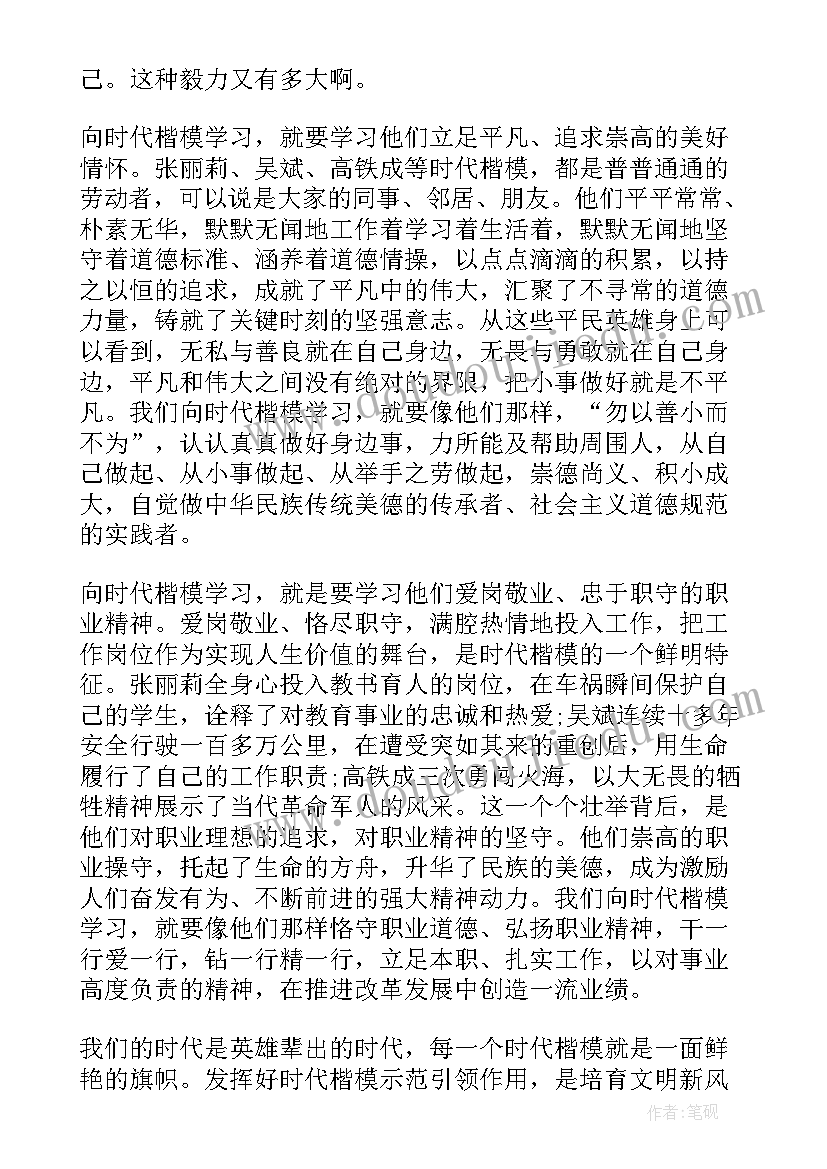 最新人物摘抄及事迹(实用5篇)