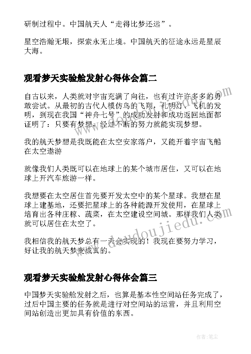 2023年观看梦天实验舱发射心得体会(优秀5篇)