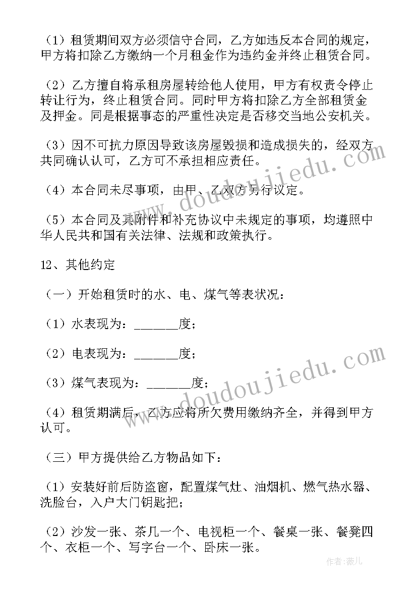 最新民房租房合同标准版(通用5篇)