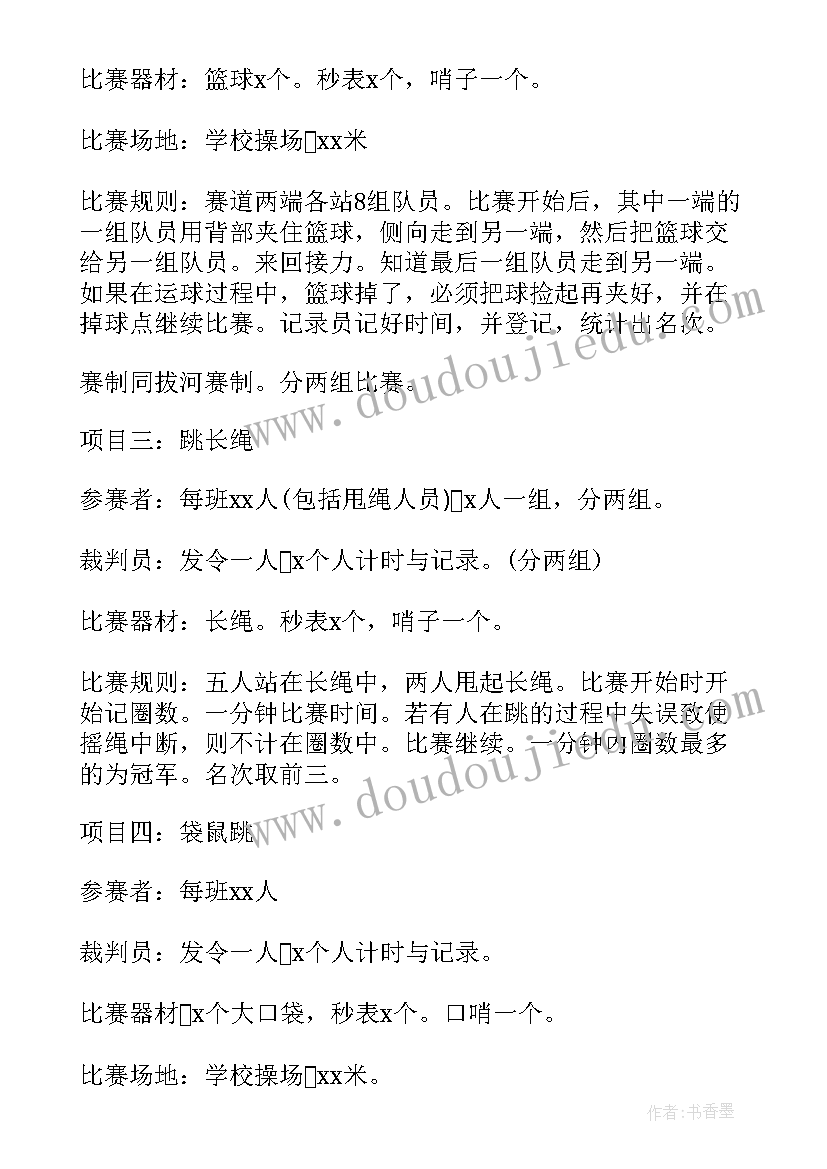 2023年大学生校运动会策划书活动流程(实用5篇)