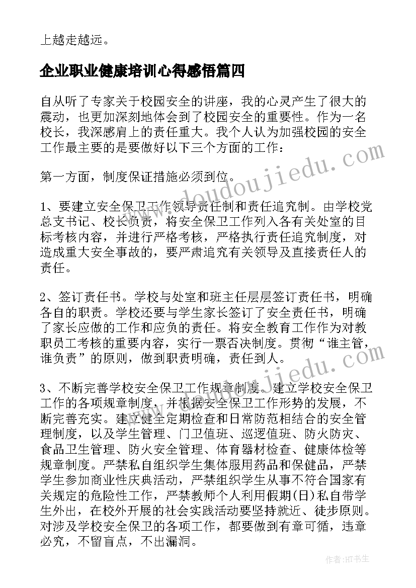 2023年企业职业健康培训心得感悟(精选5篇)