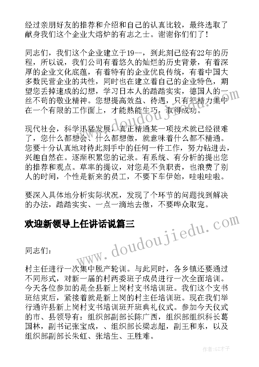 欢迎新领导上任讲话说 欢迎新领导上任讲话(实用8篇)