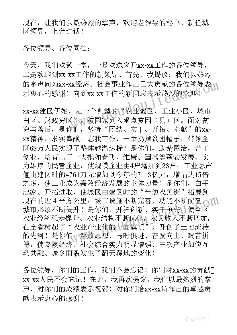 欢迎新领导上任讲话说 欢迎新领导上任讲话(实用8篇)