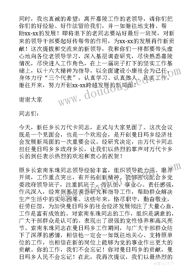 欢迎新领导上任讲话说 欢迎新领导上任讲话(实用8篇)