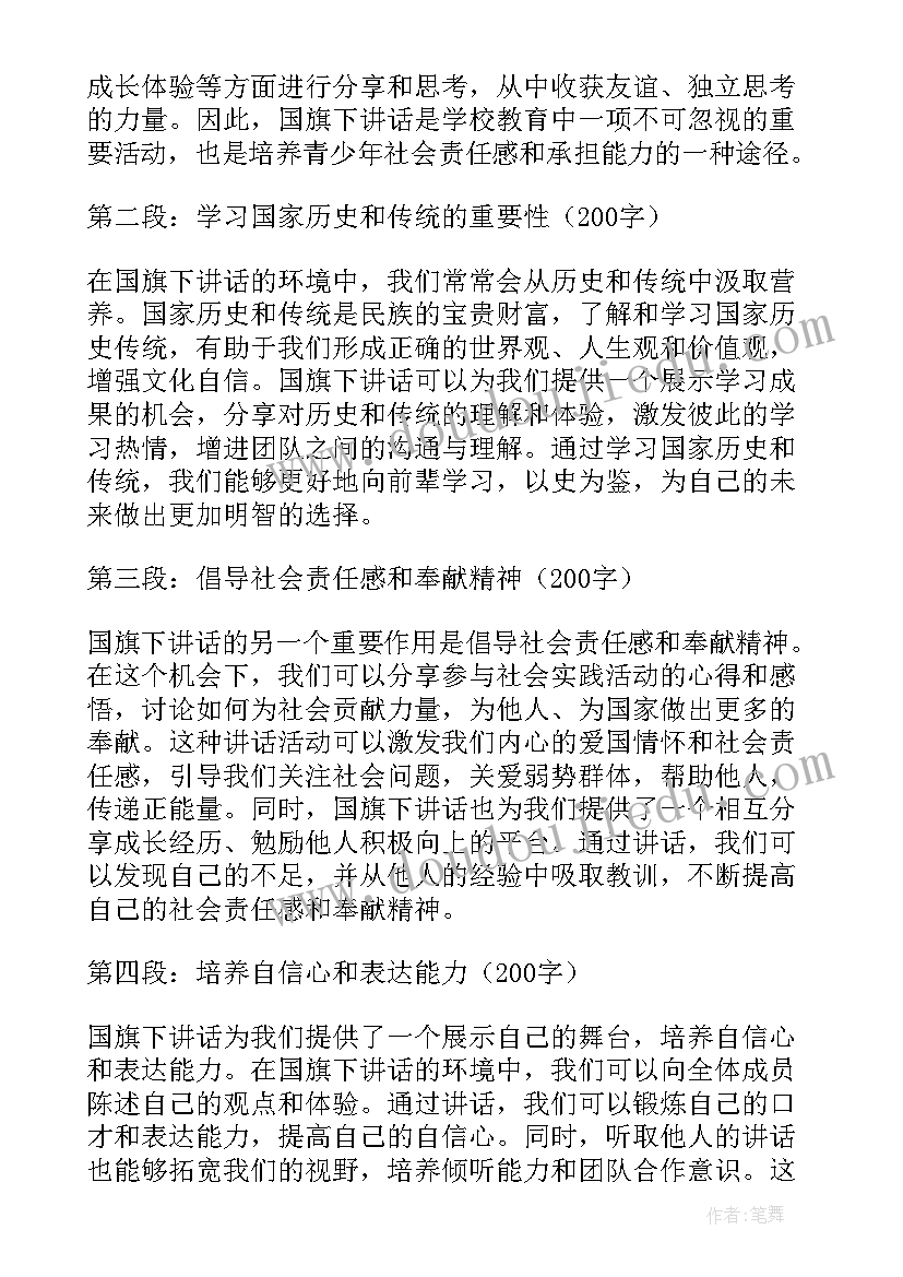 2023年国旗下讲话快乐童年放飞梦想(优质7篇)