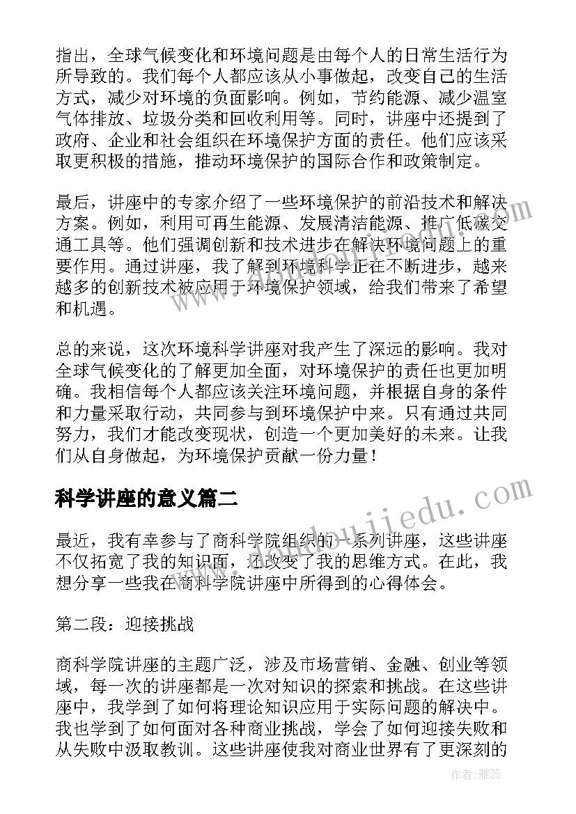 科学讲座的意义 环境科学讲座心得体会(汇总8篇)