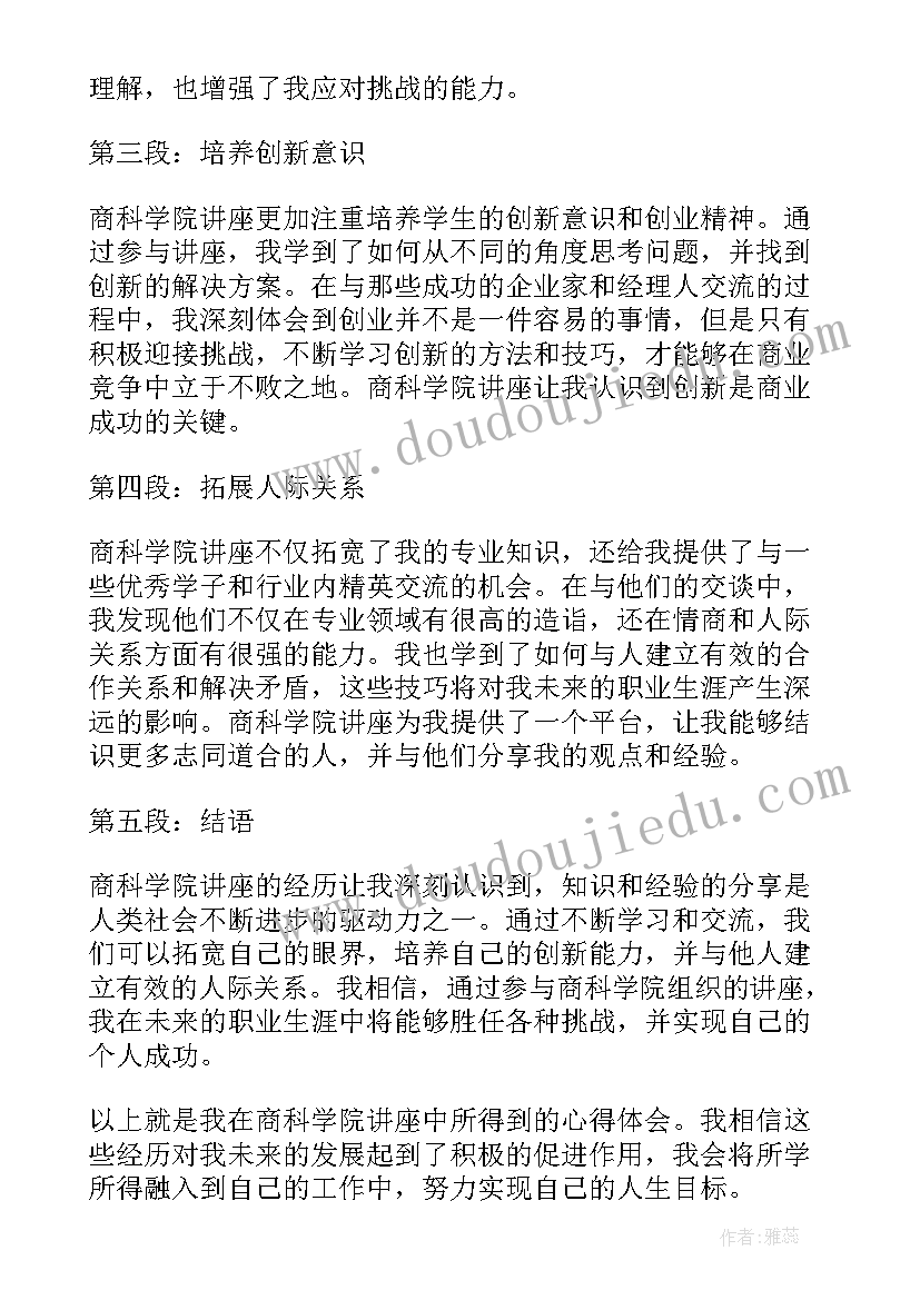 科学讲座的意义 环境科学讲座心得体会(汇总8篇)