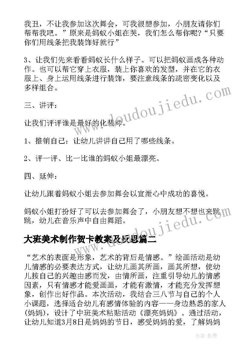 最新大班美术制作贺卡教案及反思(通用5篇)