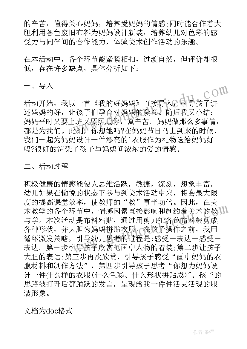 最新大班美术制作贺卡教案及反思(通用5篇)