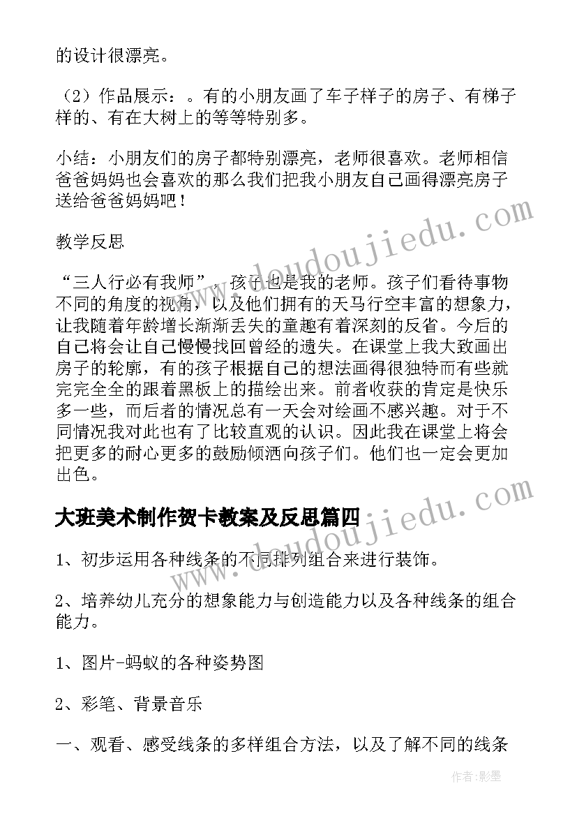 最新大班美术制作贺卡教案及反思(通用5篇)